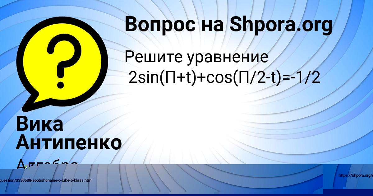 Картинка с текстом вопроса от пользователя Вика Антипенко