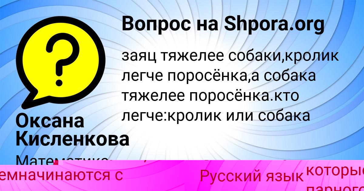 Картинка с текстом вопроса от пользователя Рузана Святкина