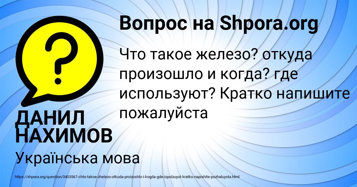 Картинка с текстом вопроса от пользователя ДАНИЛ НАХИМОВ