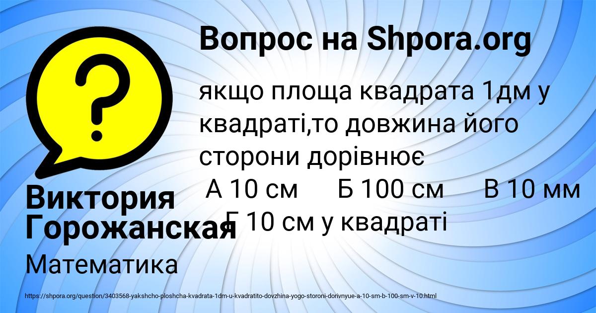 Картинка с текстом вопроса от пользователя Виктория Горожанская