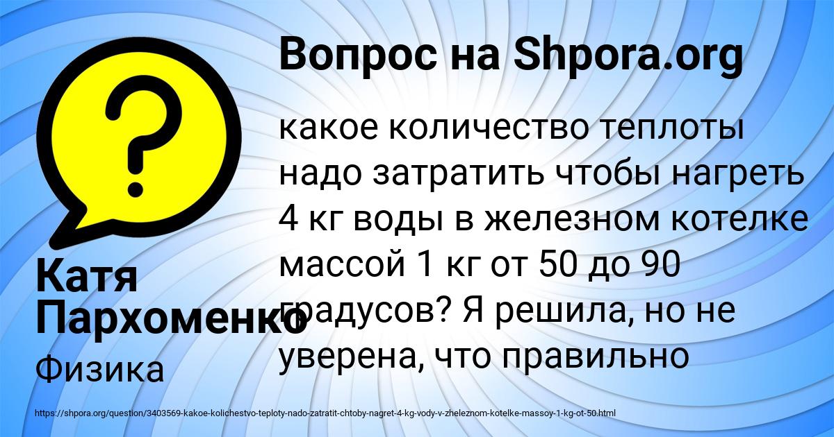 Картинка с текстом вопроса от пользователя Катя Пархоменко