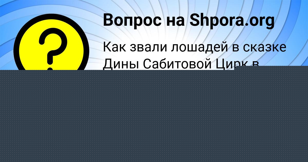 Картинка с текстом вопроса от пользователя Дарья Ломова