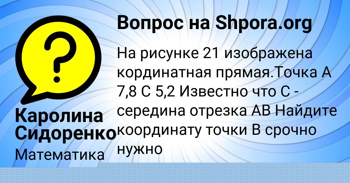 Картинка с текстом вопроса от пользователя Аида Потапенко