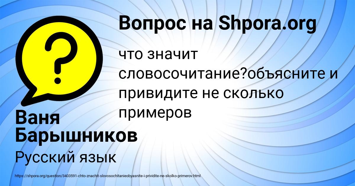 Картинка с текстом вопроса от пользователя Ваня Барышников