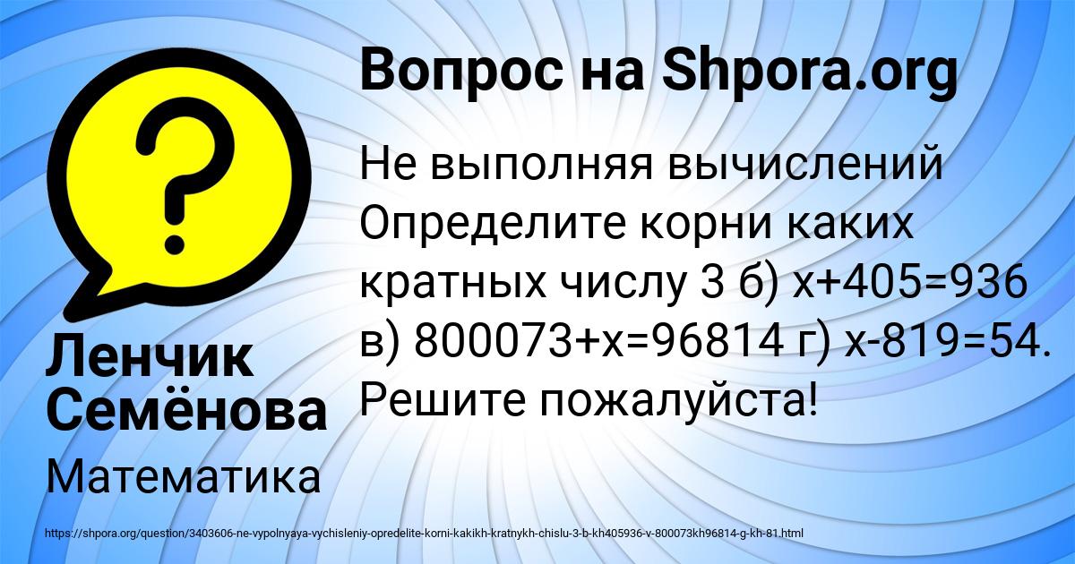 Картинка с текстом вопроса от пользователя Ленчик Семёнова