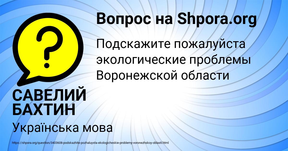 Картинка с текстом вопроса от пользователя САВЕЛИЙ БАХТИН