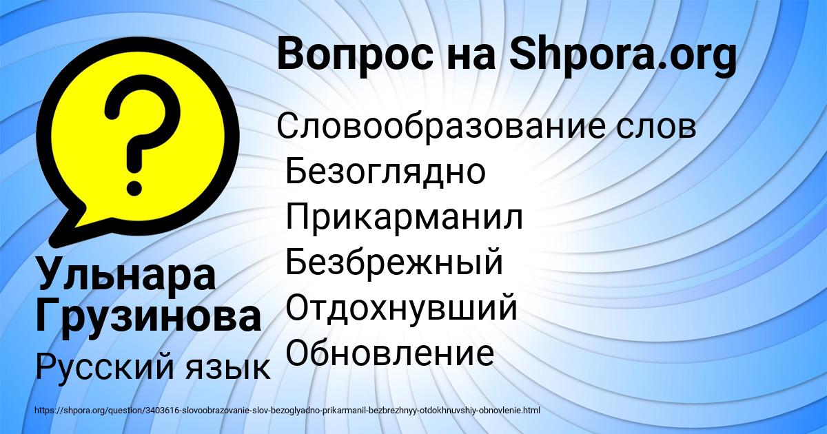 Картинка с текстом вопроса от пользователя Ульнара Грузинова