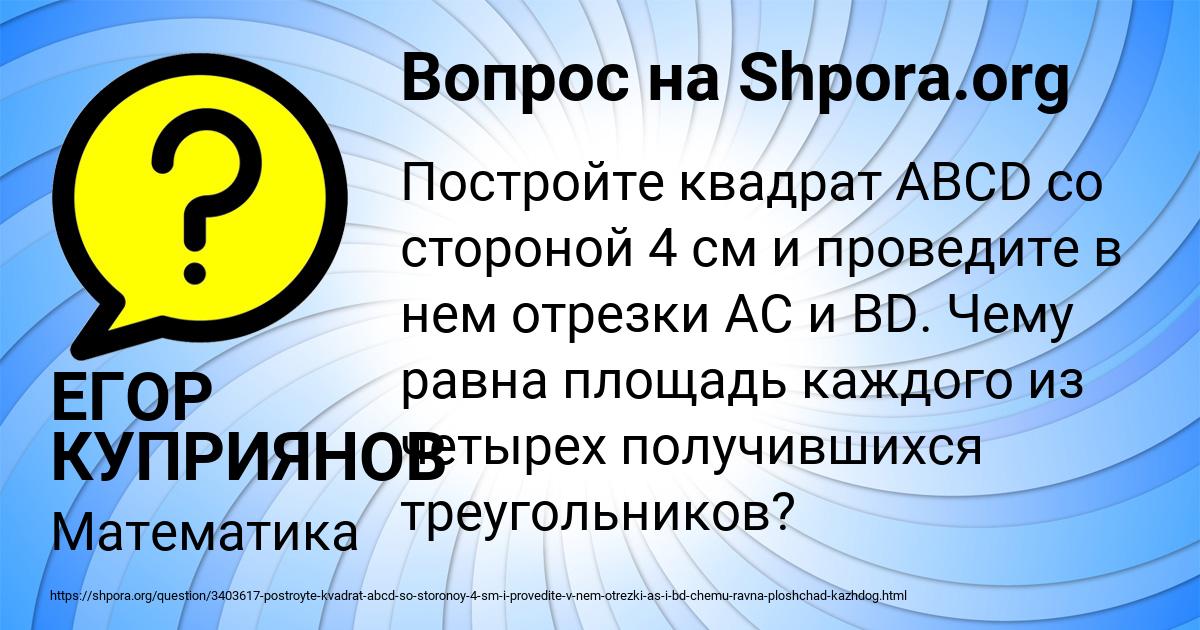 Картинка с текстом вопроса от пользователя ЕГОР КУПРИЯНОВ