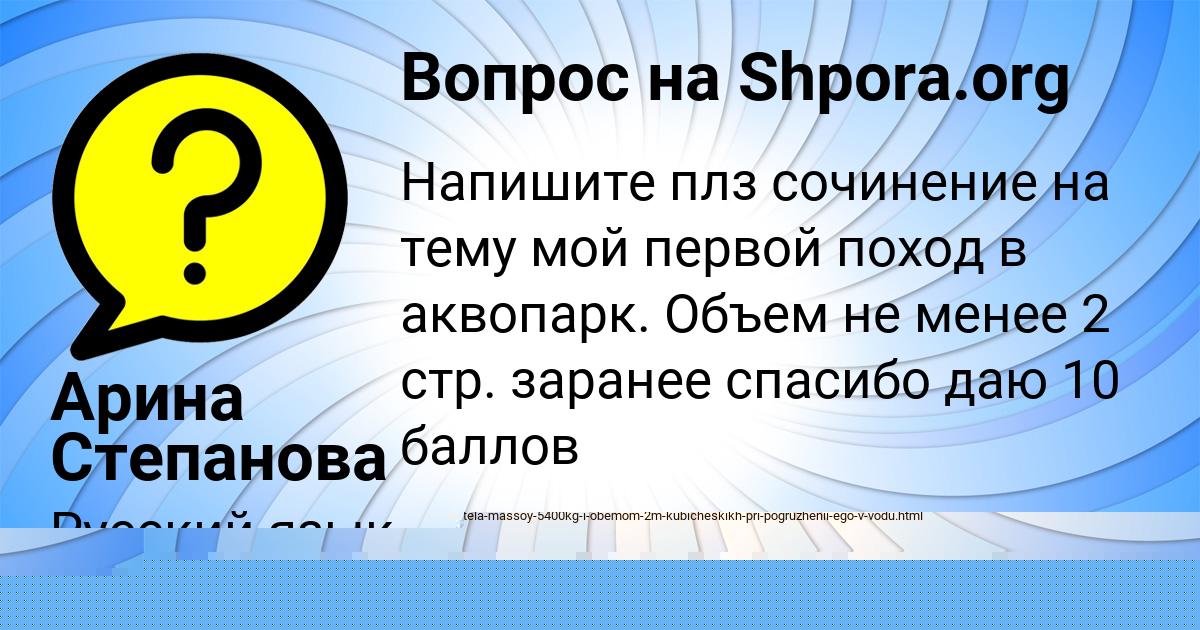 Картинка с текстом вопроса от пользователя Арина Степанова