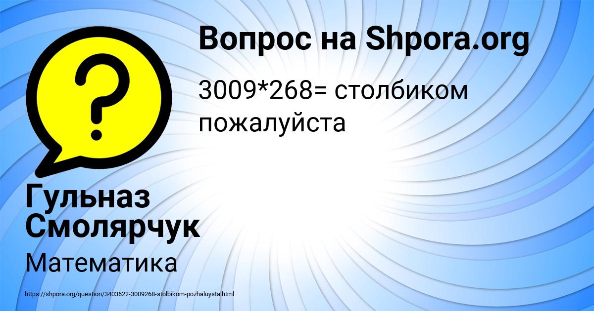 Картинка с текстом вопроса от пользователя Гульназ Смолярчук