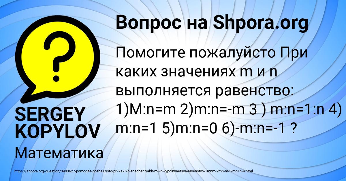 Картинка с текстом вопроса от пользователя SERGEY KOPYLOV
