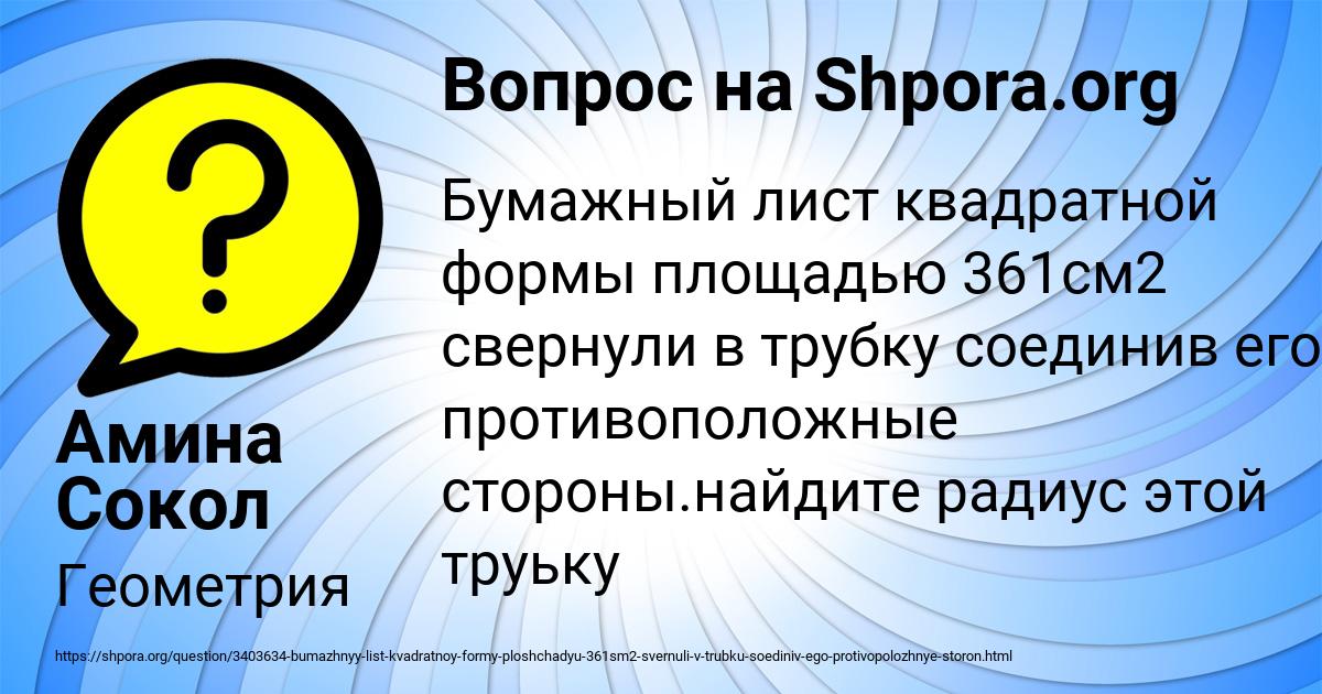 Картинка с текстом вопроса от пользователя Амина Сокол