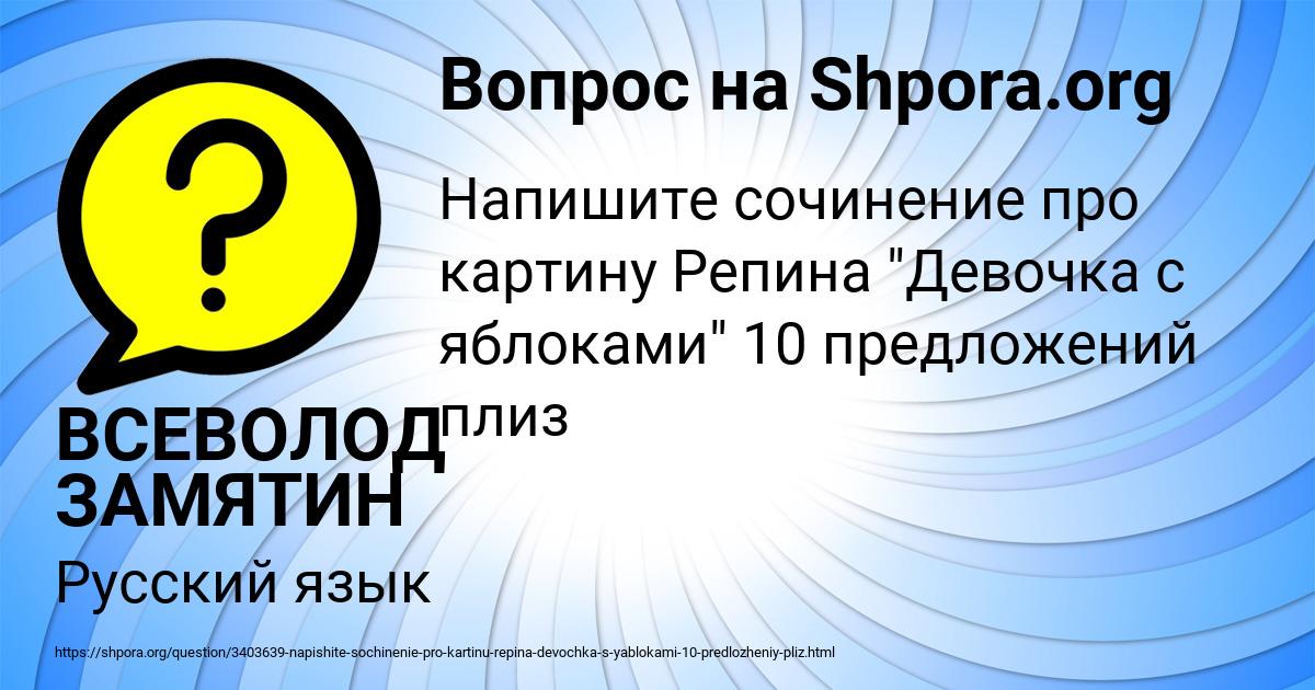 Картинка с текстом вопроса от пользователя ВСЕВОЛОД ЗАМЯТИН