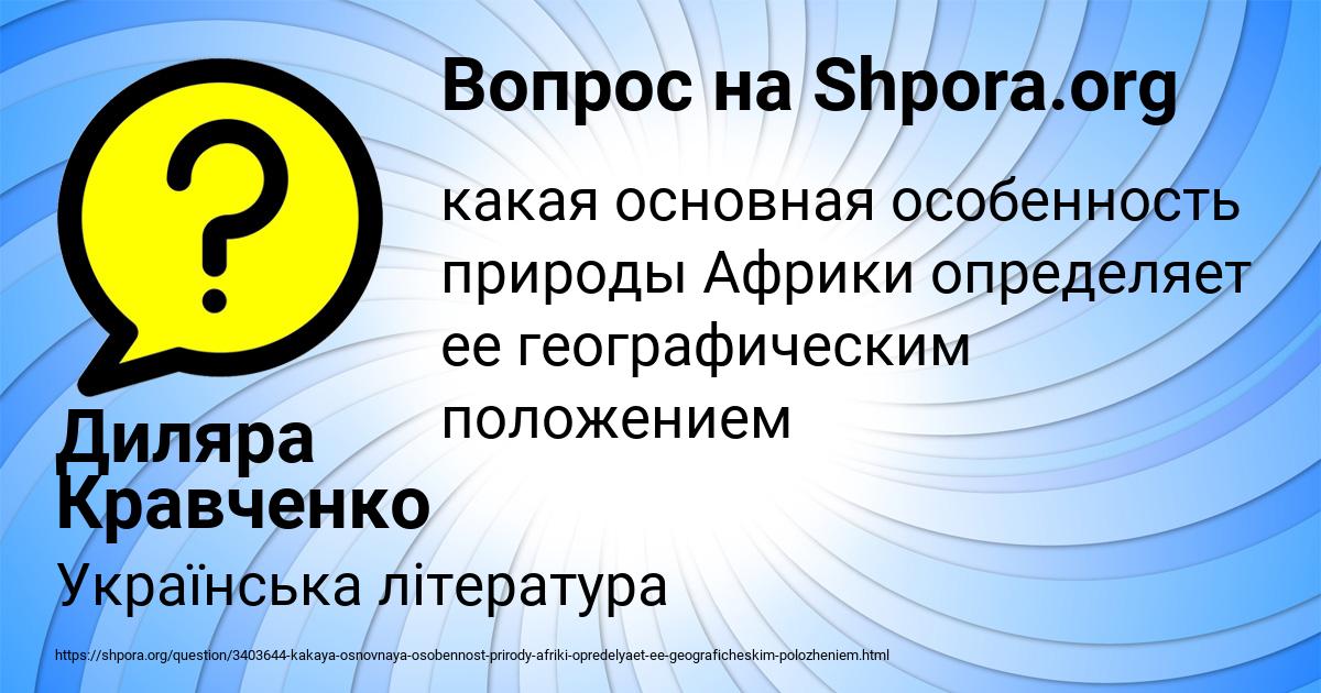 Картинка с текстом вопроса от пользователя Диляра Кравченко