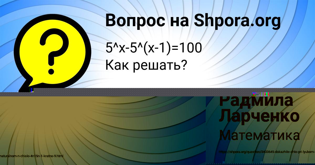 Картинка с текстом вопроса от пользователя Радмила Ларченко