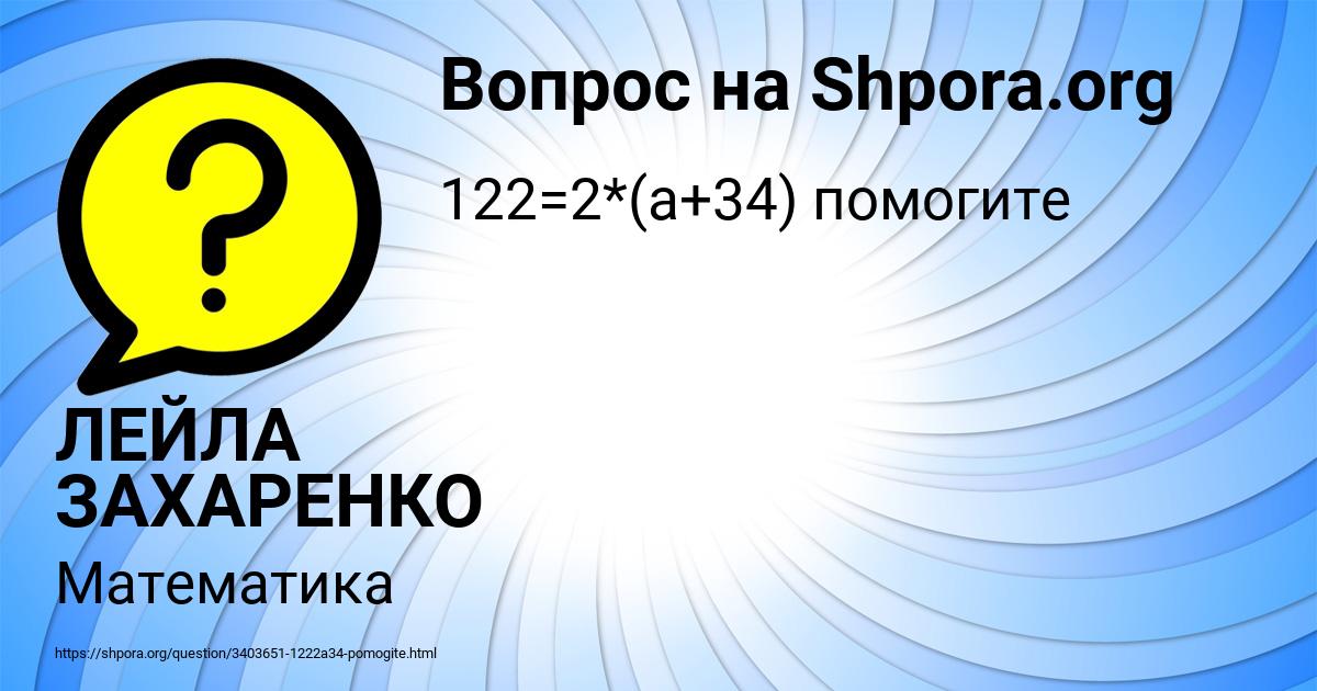 Картинка с текстом вопроса от пользователя ЛЕЙЛА ЗАХАРЕНКО