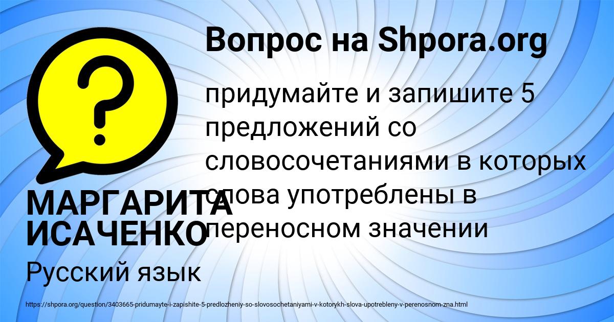 Картинка с текстом вопроса от пользователя МАРГАРИТА ИСАЧЕНКО