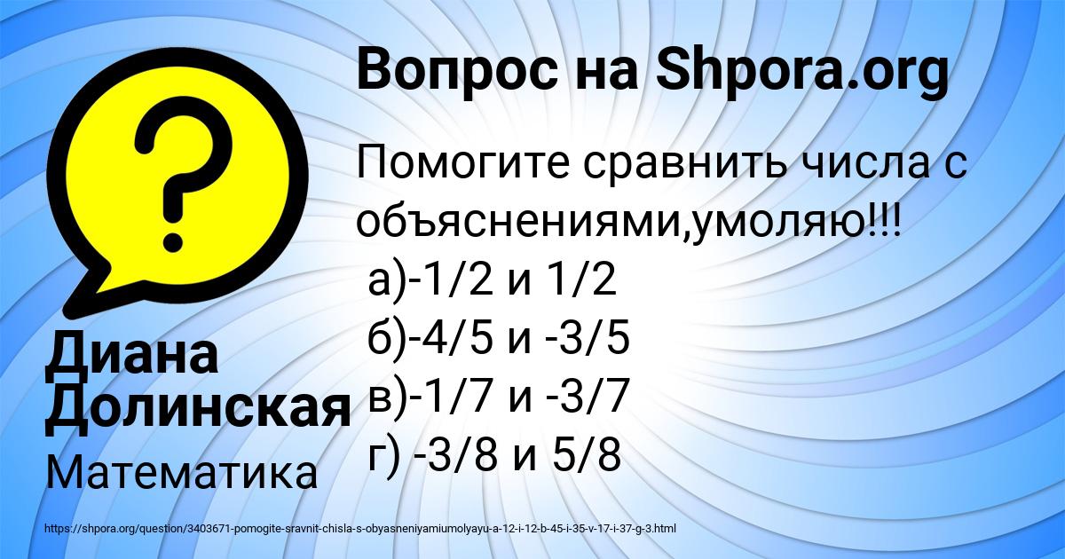 Картинка с текстом вопроса от пользователя Диана Долинская