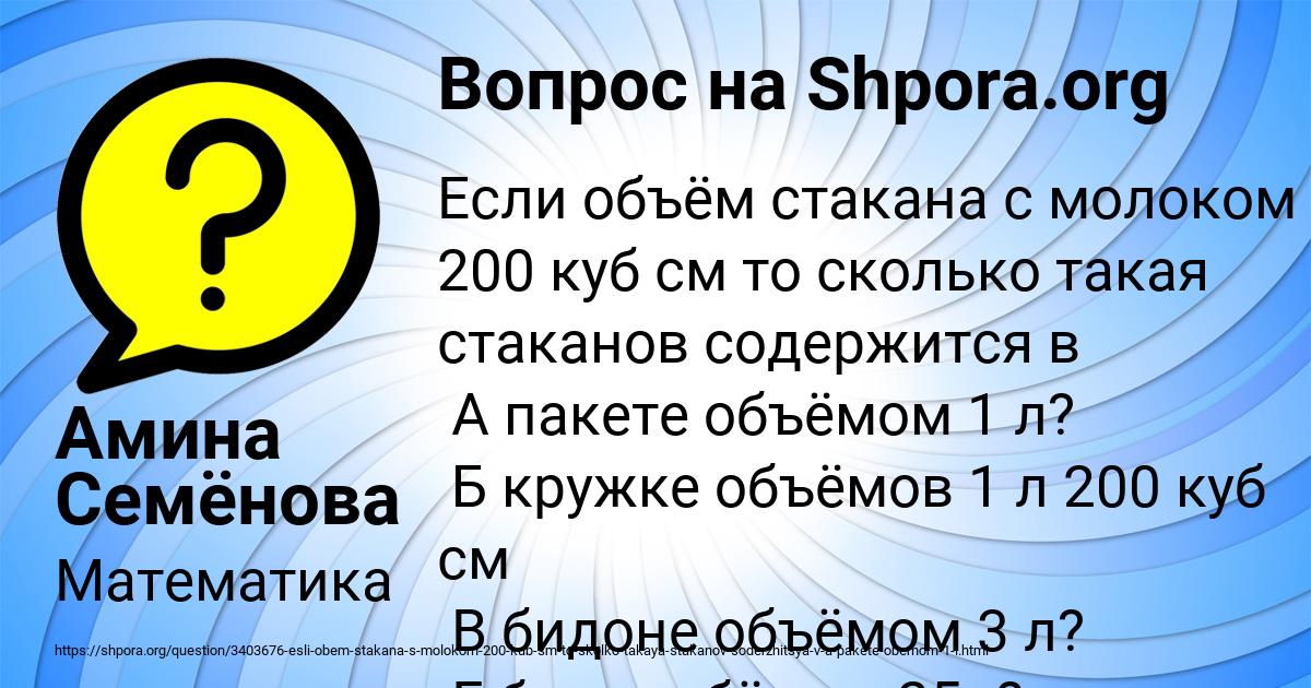 Картинка с текстом вопроса от пользователя Амина Семёнова