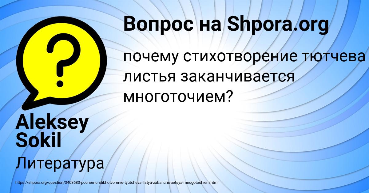 Картинка с текстом вопроса от пользователя Aleksey Sokil