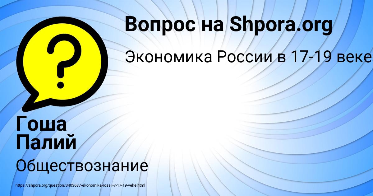 Картинка с текстом вопроса от пользователя Гоша Палий