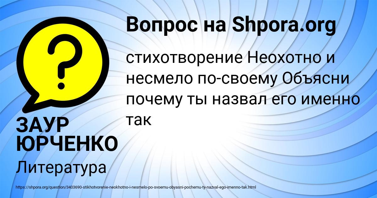 Картинка с текстом вопроса от пользователя ЗАУР ЮРЧЕНКО