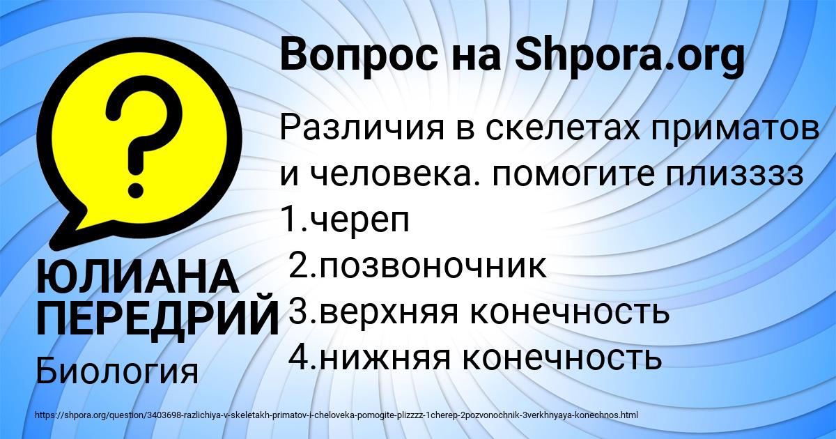 Картинка с текстом вопроса от пользователя ЮЛИАНА ПЕРЕДРИЙ
