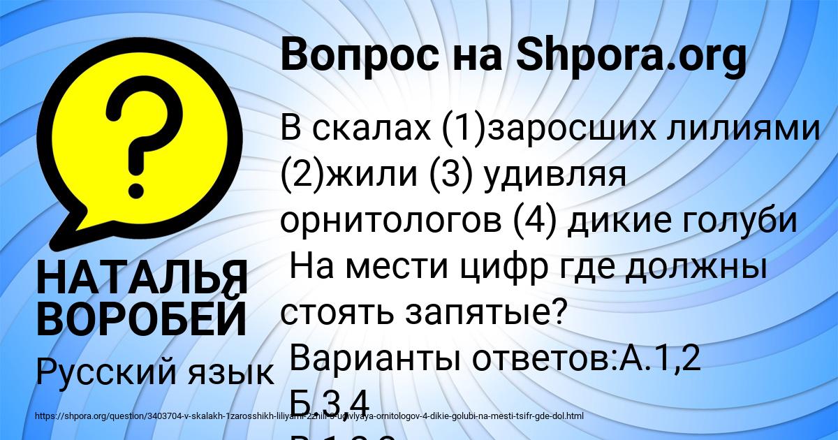 Картинка с текстом вопроса от пользователя НАТАЛЬЯ ВОРОБЕЙ