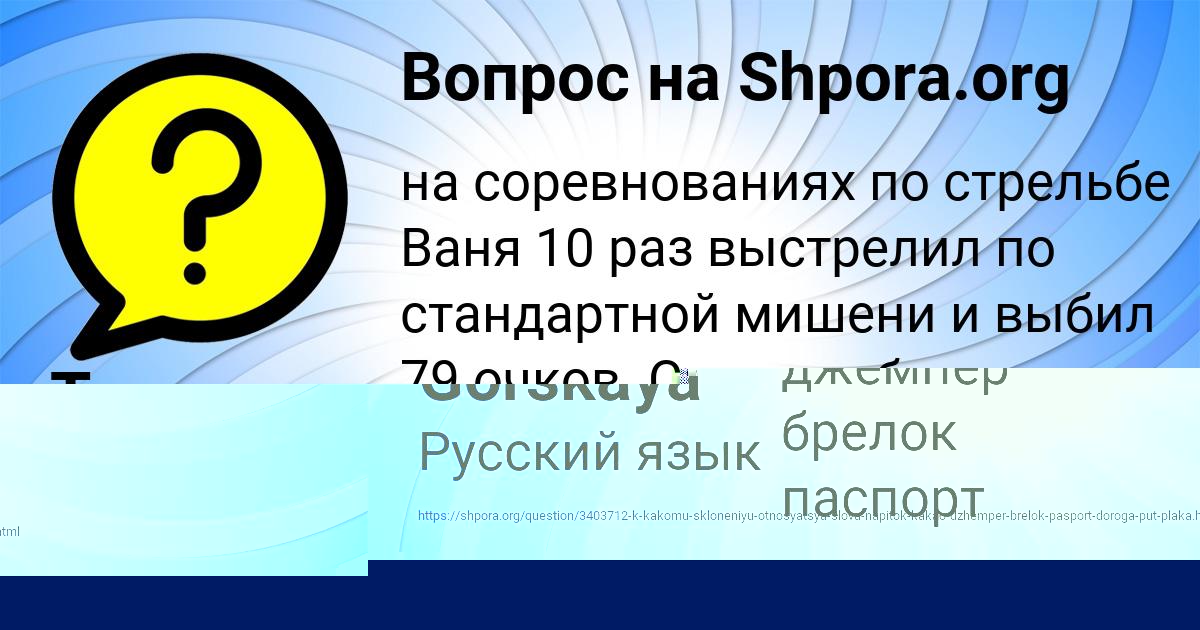 Картинка с текстом вопроса от пользователя Alsu Gorskaya