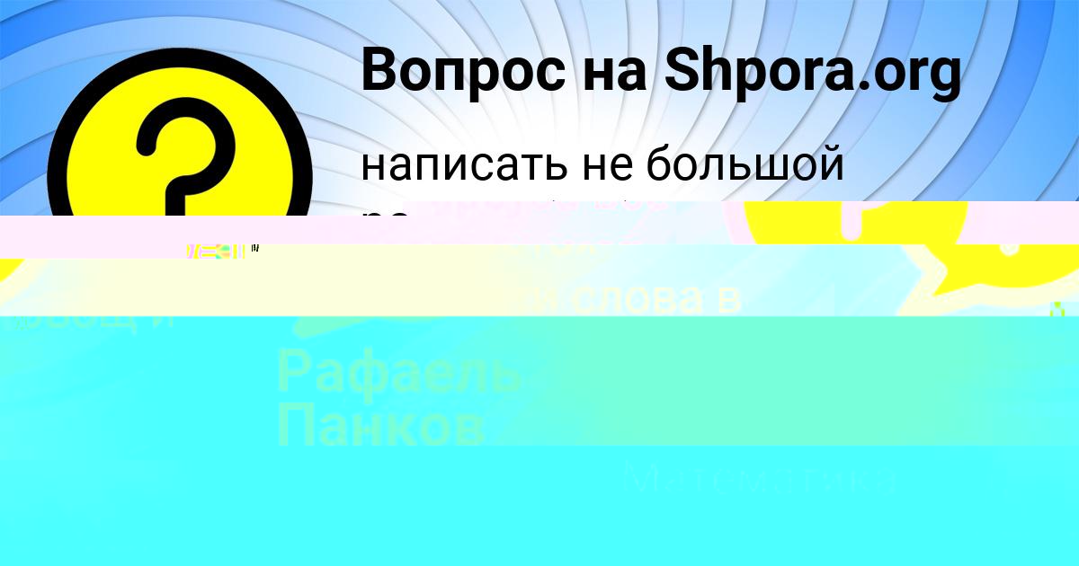 Картинка с текстом вопроса от пользователя РУСЛАН КОВРИЖНЫХ