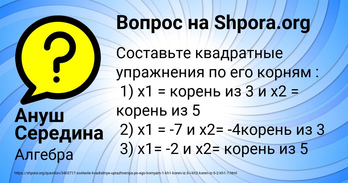 Картинка с текстом вопроса от пользователя Ануш Середина