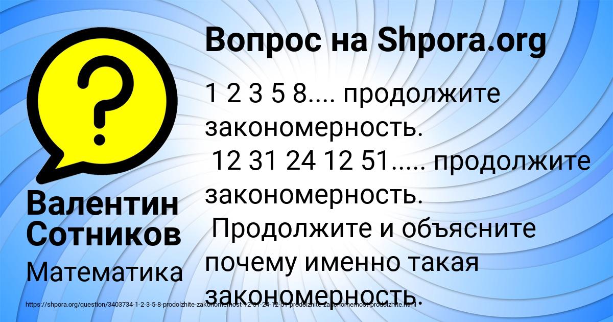 Картинка с текстом вопроса от пользователя Валентин Сотников