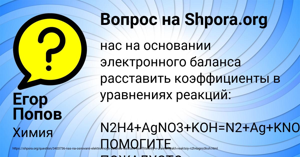 Картинка с текстом вопроса от пользователя Егор Попов