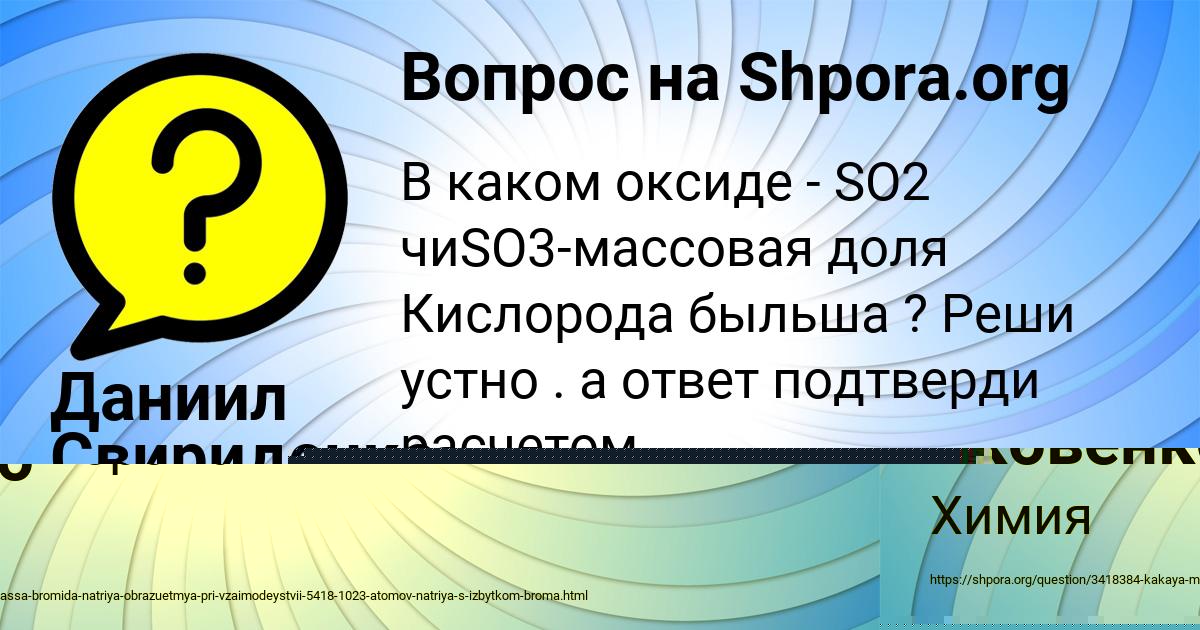 Картинка с текстом вопроса от пользователя Даниил Свириденко