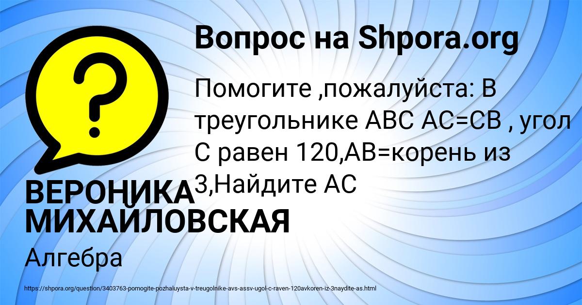 Картинка с текстом вопроса от пользователя ВЕРОНИКА МИХАЙЛОВСКАЯ