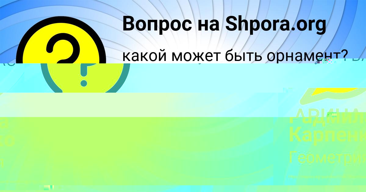 Картинка с текстом вопроса от пользователя АРИНА МОСКАЛЬ