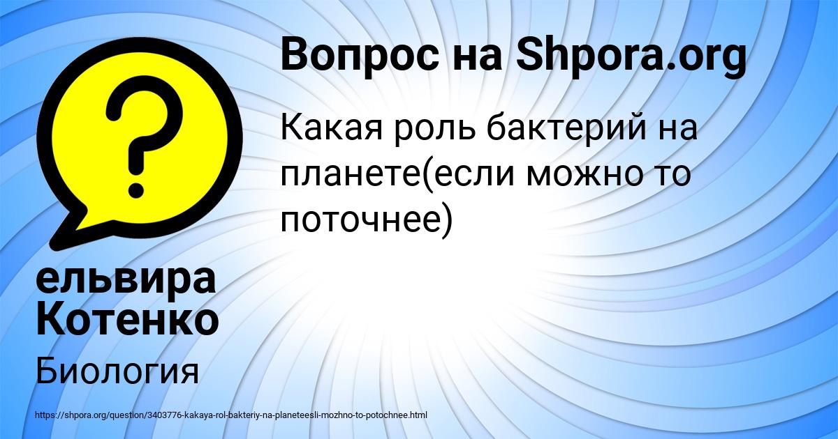 Картинка с текстом вопроса от пользователя ельвира Котенко