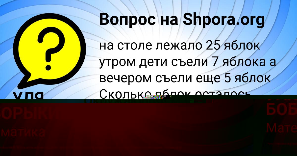 Картинка с текстом вопроса от пользователя УЛЯ БОБОРЫКИНА