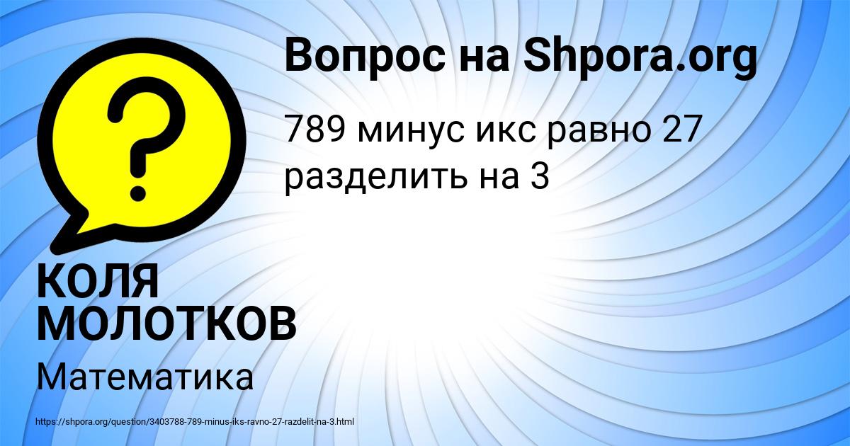 Картинка с текстом вопроса от пользователя КОЛЯ МОЛОТКОВ
