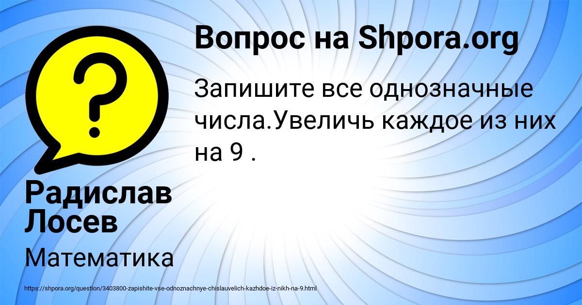 Картинка с текстом вопроса от пользователя Радислав Лосев