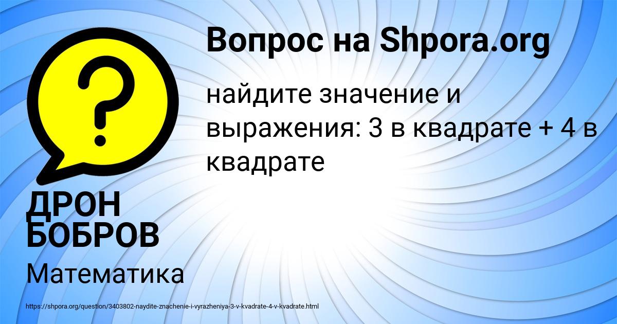 Картинка с текстом вопроса от пользователя ДРОН БОБРОВ