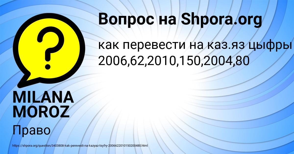 Картинка с текстом вопроса от пользователя MILANA MOROZ