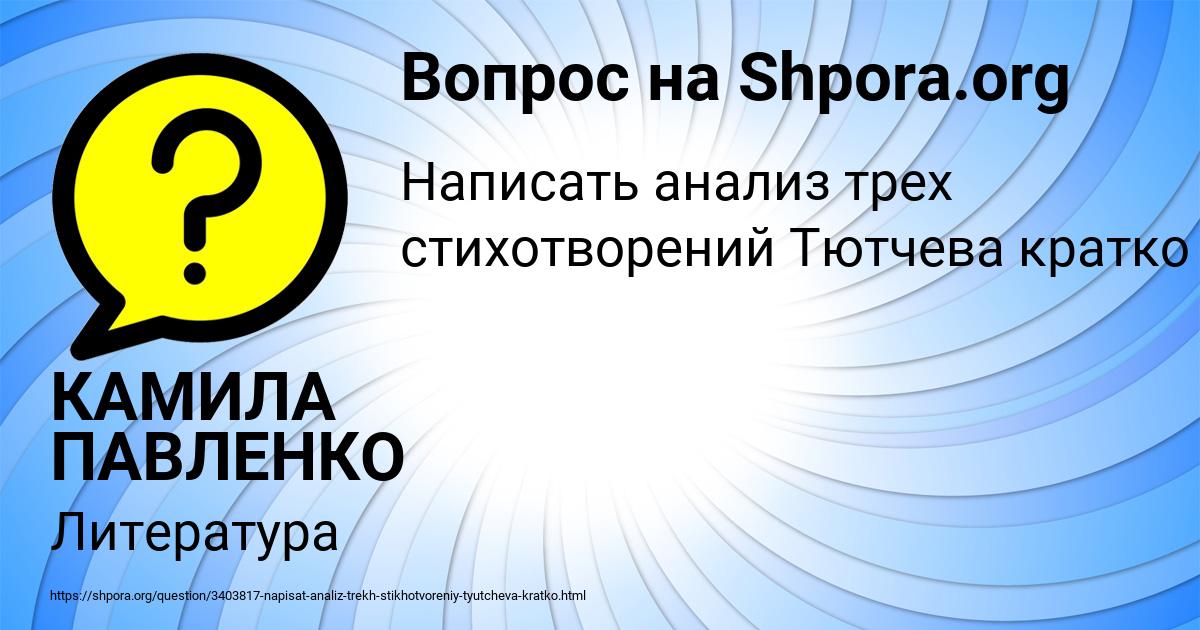 Картинка с текстом вопроса от пользователя КАМИЛА ПАВЛЕНКО