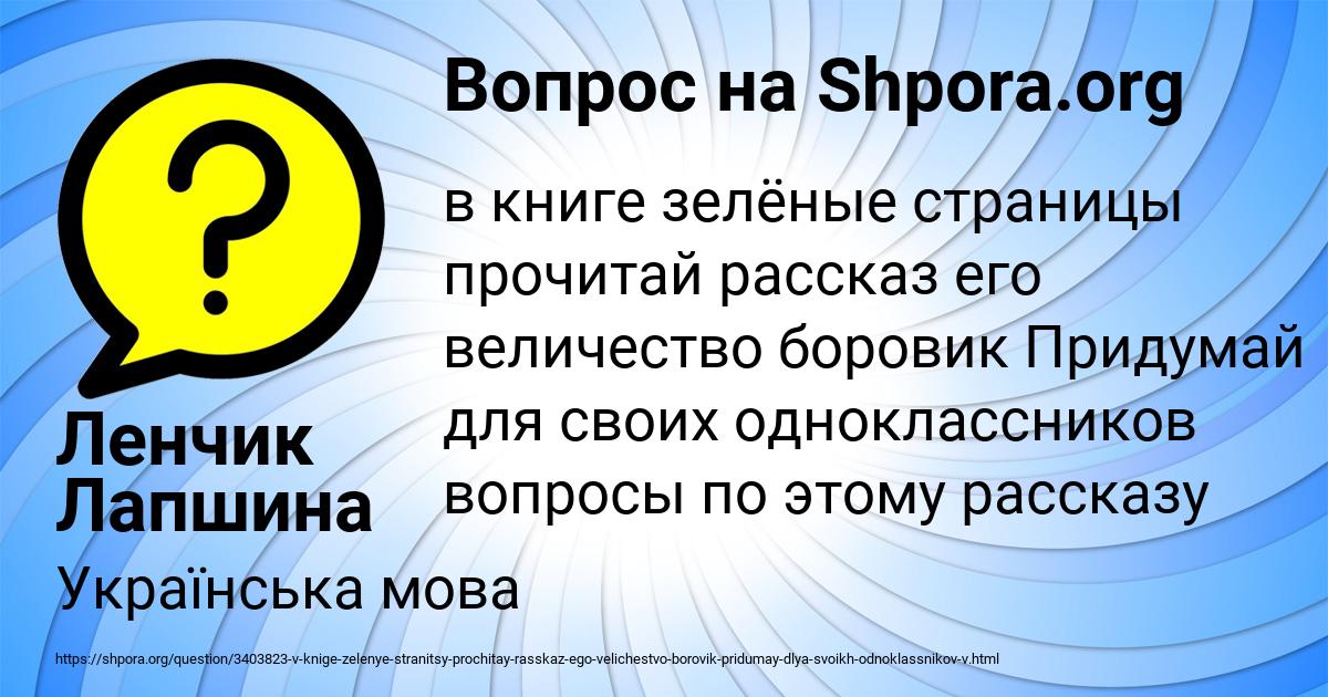 Картинка с текстом вопроса от пользователя Ленчик Лапшина
