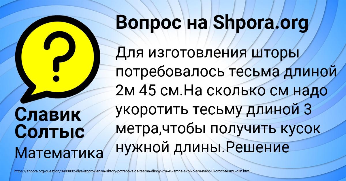 Картинка с текстом вопроса от пользователя Славик Солтыс