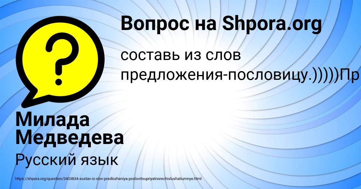 Картинка с текстом вопроса от пользователя Милада Медведева