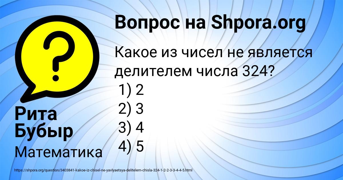 Картинка с текстом вопроса от пользователя Рита Бубыр