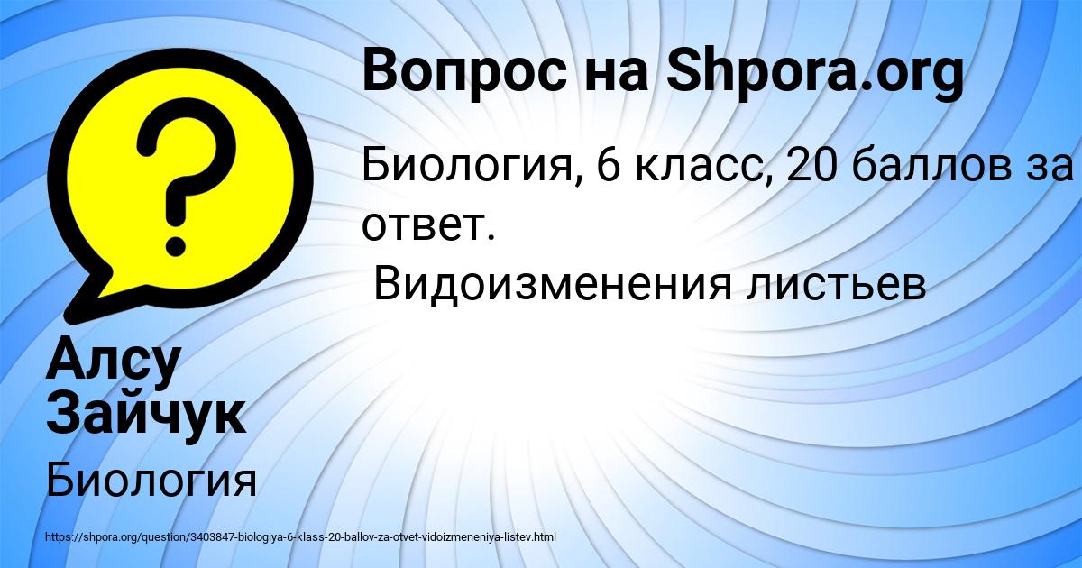 Картинка с текстом вопроса от пользователя Алсу Зайчук