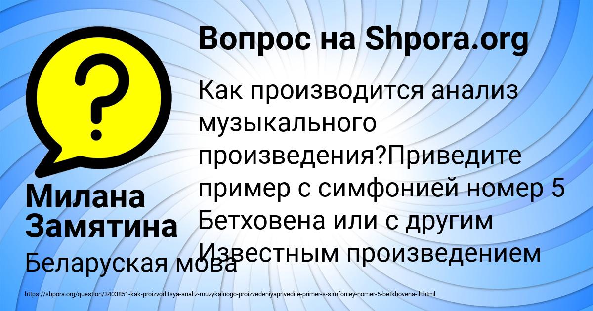 Картинка с текстом вопроса от пользователя Милана Замятина