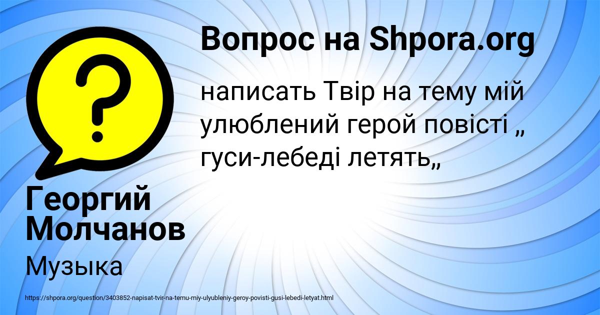 Картинка с текстом вопроса от пользователя Георгий Молчанов